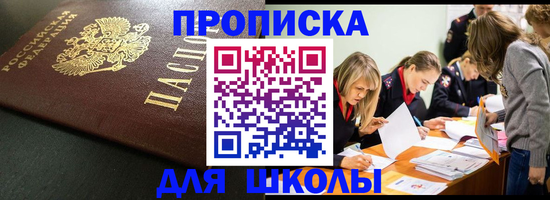 регистрация для школы в Удачном