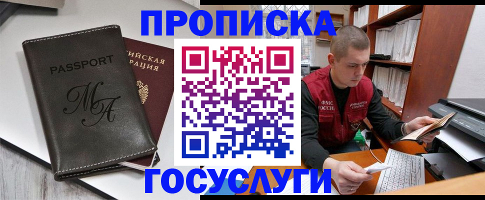 прописка паспорт в Удачном